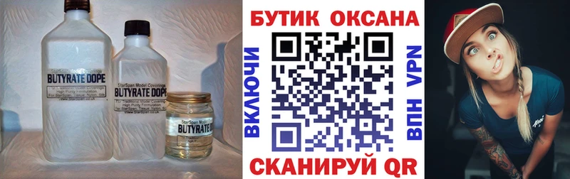 БУТИРАТ буратино  Купить где  Закаменск 