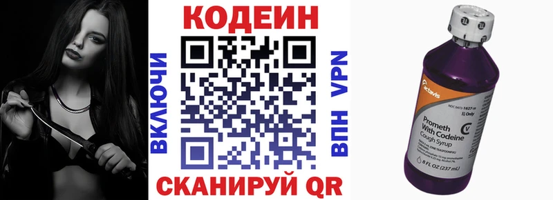 Купить закладки  Закаменск  Codein напиток Lean (лин) 